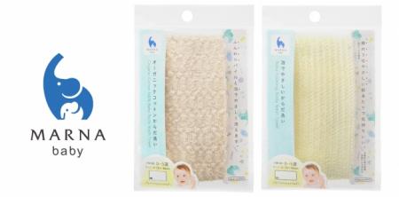 マーナベビーより、赤ちゃんにやさしいボティタオルが