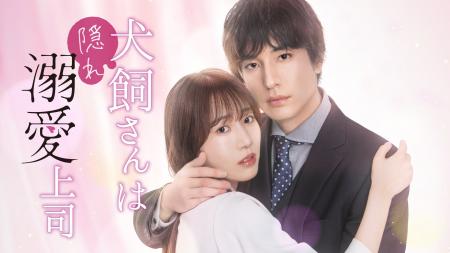 【溺愛が過ぎる上司】×【健気な片想い女子】の極甘オ