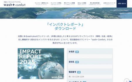 ”洗剤を使わない洗濯”で躍進するwash-plusが2025年の