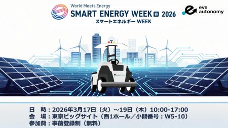 第25回 SMART ENERGY WEEK ～スマートエネルギー WEEK