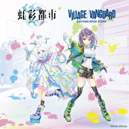 【虹彩都市】ヴィレッジヴァンガードからコラボグッズ