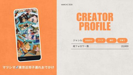 ショート動画取材班に「マツシマ✈️東京近郊子連れおで