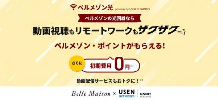 毎月の継続利用でベルメゾン・ポイントが貯まる！おト