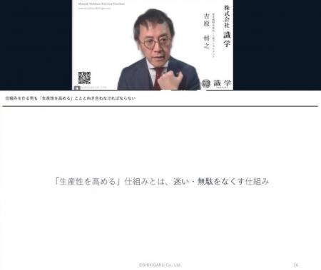 【レポート】製造現場の「属人化」を識学で解消。識学