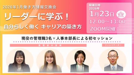 3月8日は国際女性デー　自分らしい働き方とキャリアを