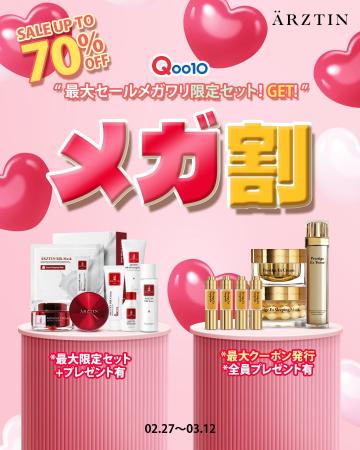 ハイエンドメディカルスキンケアブランド『エルツティ