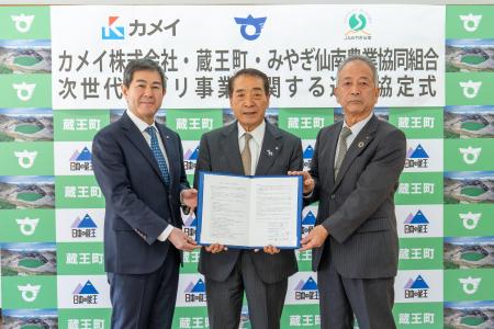 【 蔵王町・JAみやぎ仙南・カメイ 】次世代アグリ事業