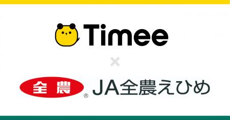 タイミー、JA全農えひめと業務提携契約を締結