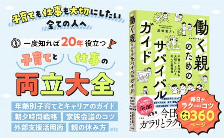 【発売前にAmazonカテゴリ１位の大反響】育児と仕事、