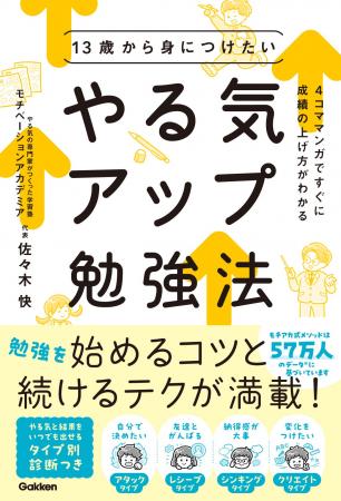 「勉強しなさい！」と言わなくていい毎日へ。57万人の
