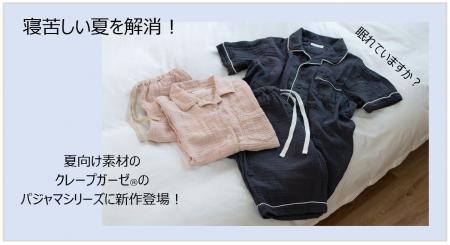 寝苦しさを解消！睡眠の専門家も愛用しているパジャマ