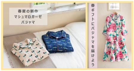 春ギフトにいかがでしょうか。”マシュマロガーゼ快眠