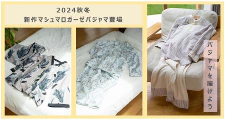 『暖』×『軽』×『柔』の綿100％特許素材「マシュマロ