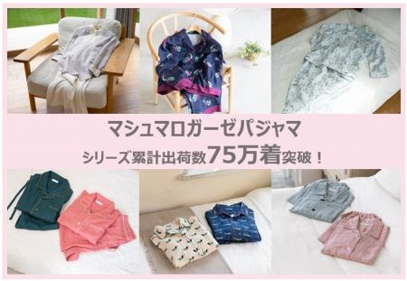 睡眠の専門家たちも愛用している綿100％特許素材”マシ