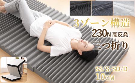 【新生活応援】理想の寝姿勢を追求した「3ゾーン構造