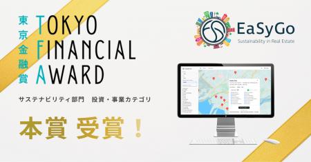 GOYOH 東京金融賞2025 サステナビリティ部門 本賞を受