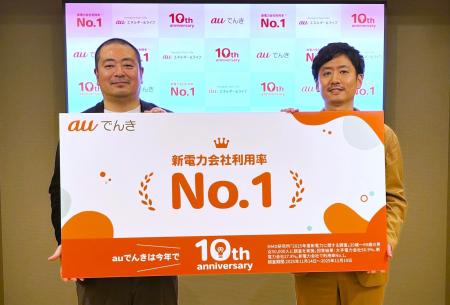 「auでんき」10周年記念 お客さま座談会を開催【事後