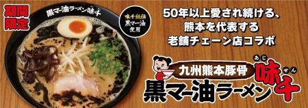 50年以上愛され続ける、熊本を代表する老舗ラーutf-8