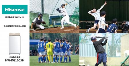 ハイセンス、部活動が盛んな向上高等学校に全自utf-8