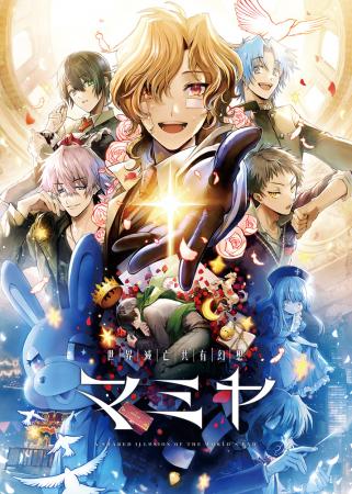 Nintendo Switch版『世界滅亡共有幻想マミヤ』発utf-8