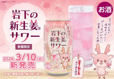 岩下の新生姜がサワーになった!岩下食品株式会utf-8 岩下の新生姜がサワーになった!岩下食品株式会utf-8