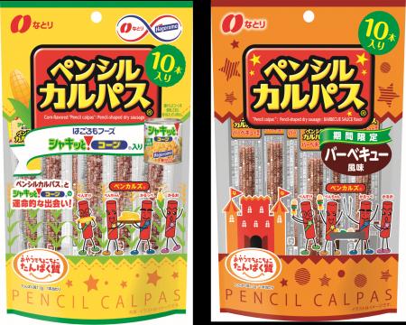 なとり「ペンシルカルパス」から10本入り規格が味違い