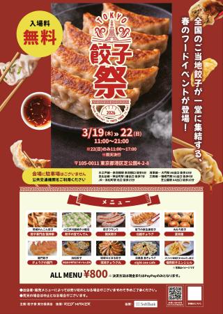 全国のご当地餃子が東京タワーに大集結！「餃子祭 in 