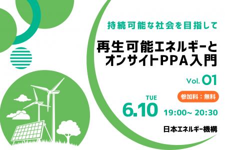 【開催報告】日本エネルギー機構、オンラインセミナー