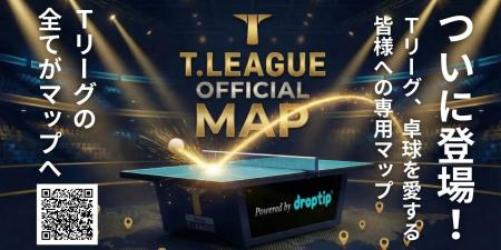 【Tリーグ × droptip】「アリーナで観る」から「街全