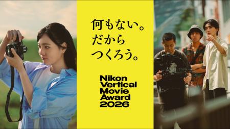 『-Nikon Presents- Vertical Movie Award 2026』グラ