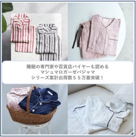 睡眠の専門家や百貨店バイヤーも認める『マシュマロガ