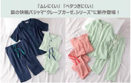 睡眠の専門家がオススメする夏の快眠パジャマ「クレー
