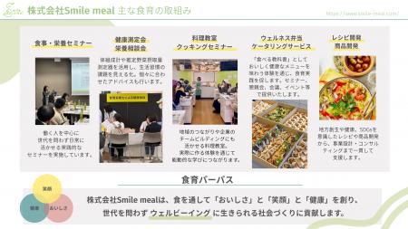株式会社Smile meal、官民連携食育プラットフォームに