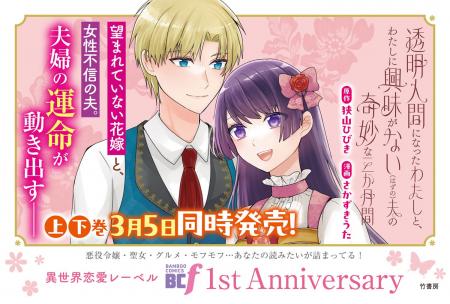 望まれていない花嫁と、女性不信の夫。夫婦の運命が動
