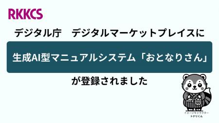 デジタル庁の「デジタルマーケットプレイス（DMP）」