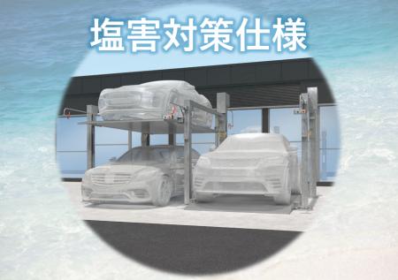 日栄インテック、塩害地域に設置が可能な機械式駐車装