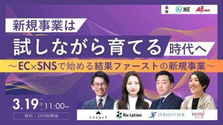 【3/19開催】新規事業の失敗リスクを最小化する「試し