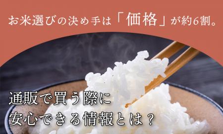 お米選びの決め手は「価格」が約6割。通販で買う際に