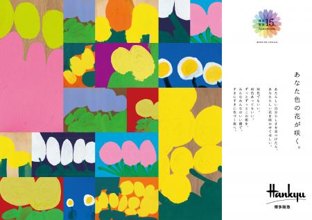ヘラルボニー、博多阪急開業15周年のクリエイティブパ