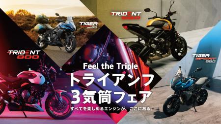 すべてを楽しめるエンジンが、ここにある Feel the Tr