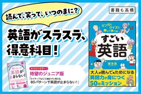 英語のミッションをクリアせよ！　読んで笑って、気づ