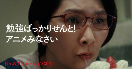 「勉強ばっかりせんと、アニメみなさい！」3児のママ