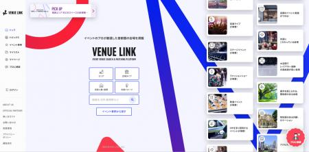 イベント会場検索サイト「VENUE LINK」対象エリアを関