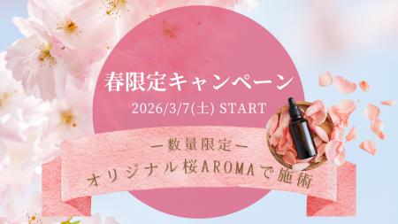 【春限定】桜AROMA×本格タイ古式マッサージ。BUASAWAN