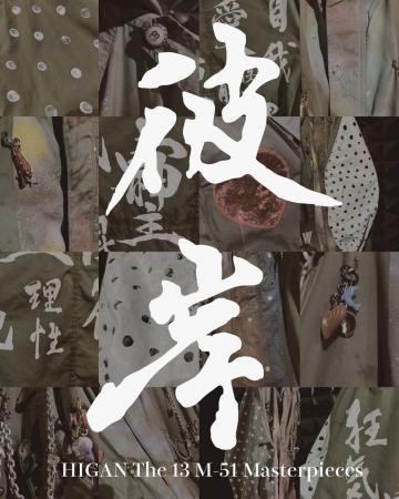 【彼岸4周年】doublet / FACETASM / FUMITO GANRYU / 