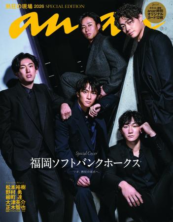 【福岡ソフトバンクホークス】「anan」スペシャルエデ