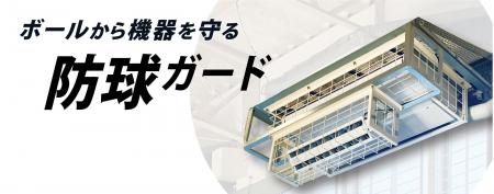 猛暑対策と避難所機能強化で進む体育館空調整備。“機