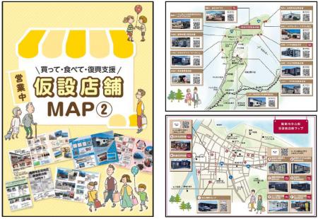 能登半島の「仮設店舗MAP」の第2弾を作成しました！