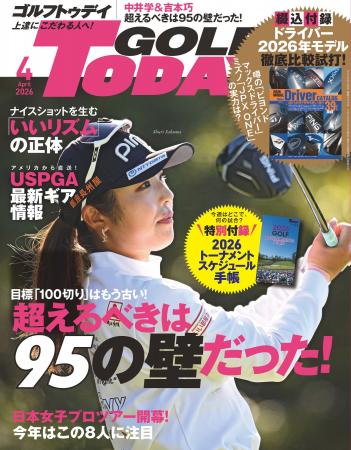 GOLF TODAY（ゴルフトゥデイ）2026年４月号発売！！目