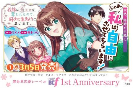 中身が入れ替わった義妹と始まる魔道具ライフ♪『義妹